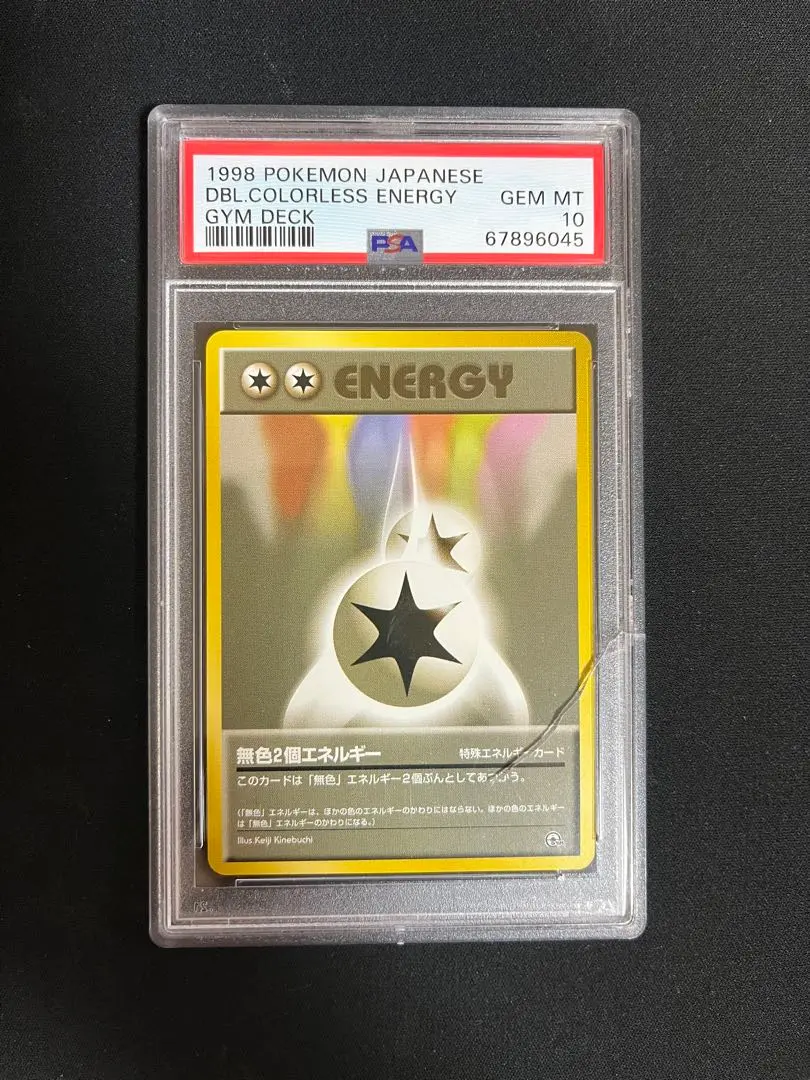 1996年、超激レア、無色2個 エネルギー　PSA 10 2025年最新】無色2個エネルギー psa10の人気アイテム - メルカリ