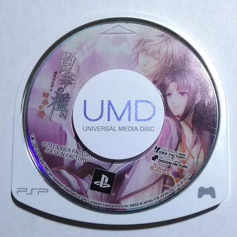 Thumbnail of Haku no Ori: Hiiro no Kakera 4 - Shikino Uta (PSP game software only)