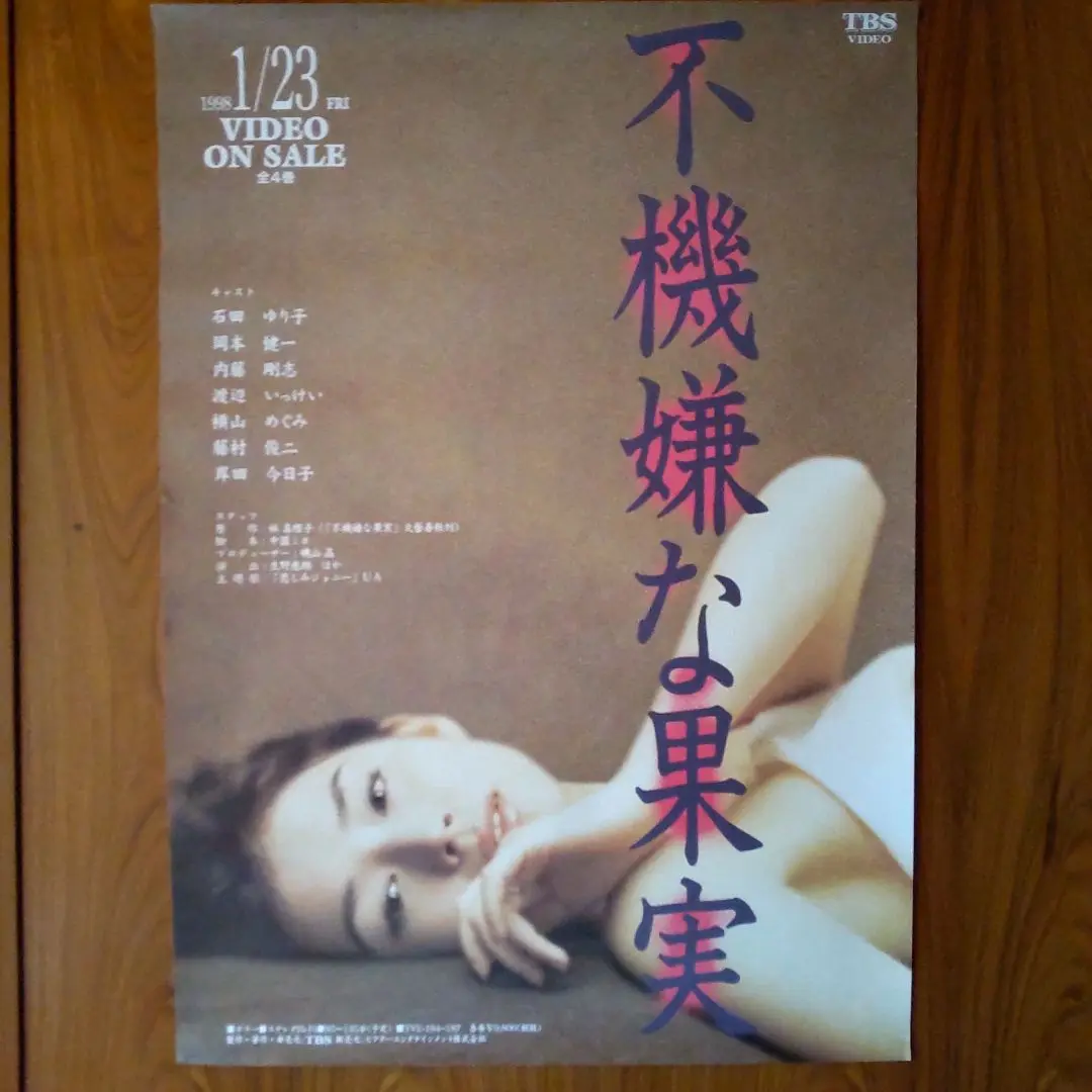 【希少】不機嫌な果実 DVD 全６巻セット 石田ゆり子 Amazon.co.jp: 不機嫌な果実 DVD-BOX 6巻組 : 石田ゆり子, 岡本