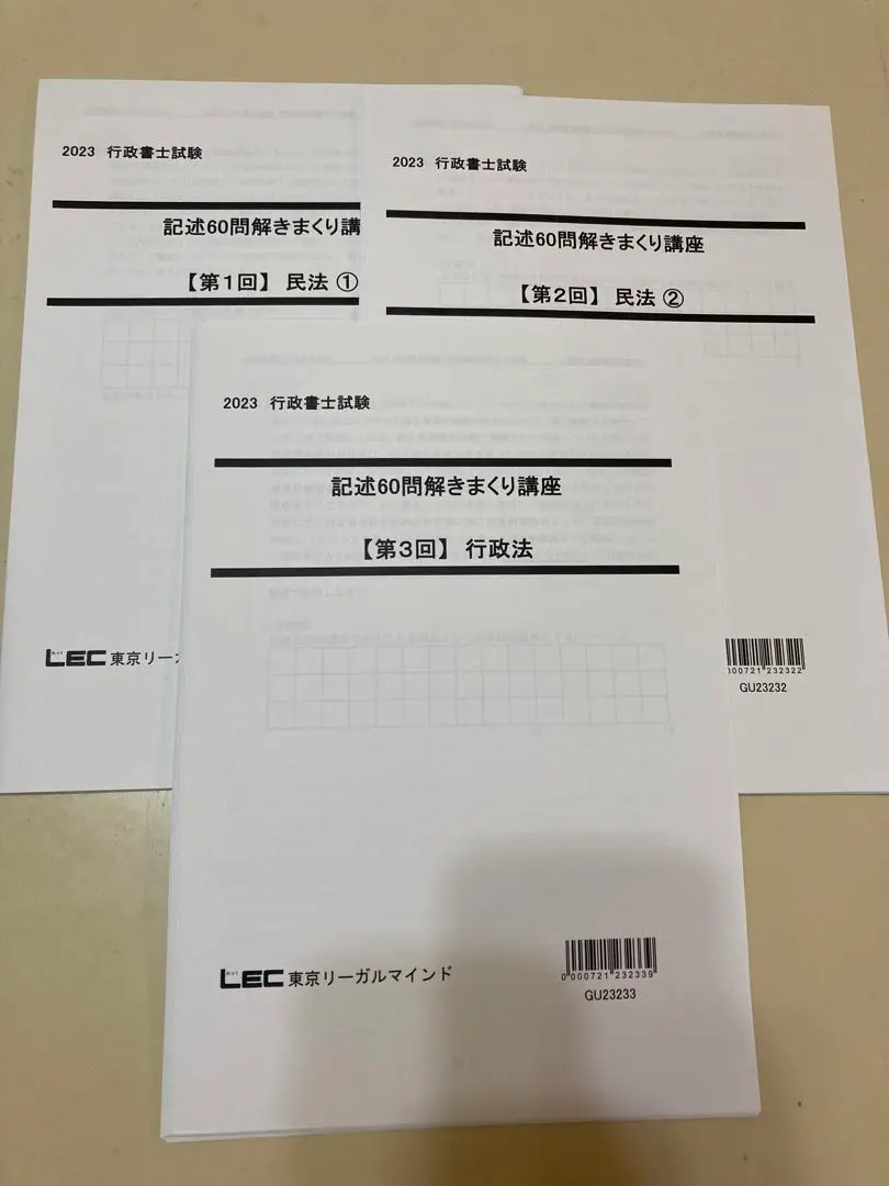 【裁断済】2024年度記述60問解きまくり講座　最新版 2024年合格目標：記述60問解きまくり講座【通信】 -行政書士-LEC