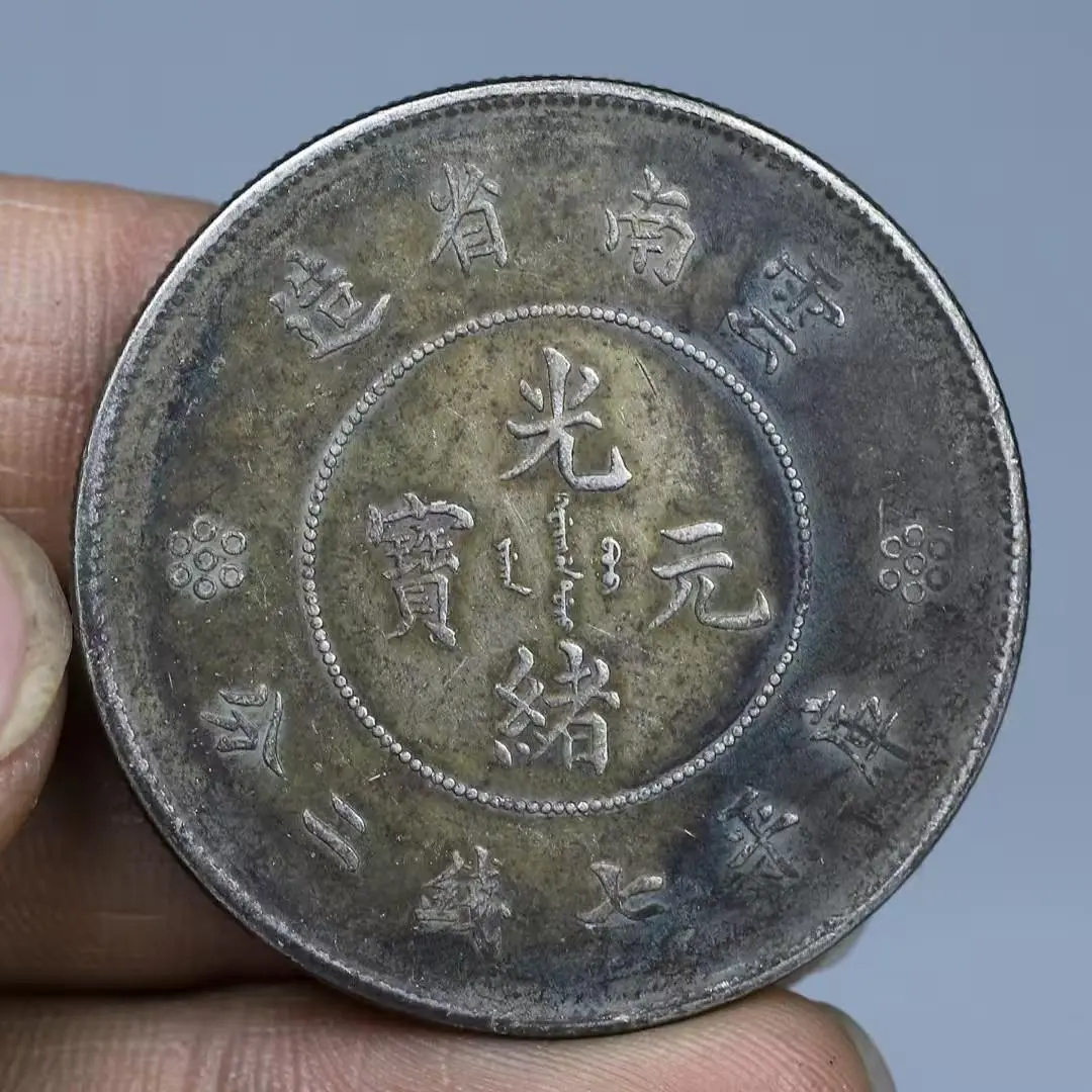 中国古銭　北洋造　旧貨幣 ドラゴンデザイン 中国古銭 北洋造 旧貨幣 ドラゴンデザイン 中国古銭 渡来銭 光緒