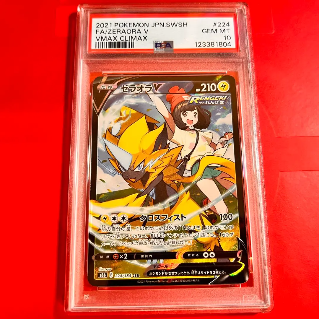 2025年最新】ゼラオラv sr psa10の人気アイテム - メルカリ