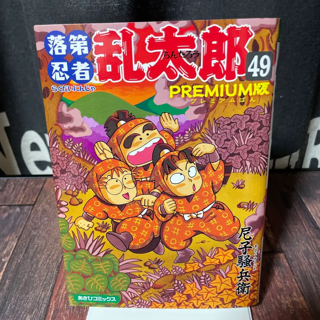 2025年最新】落第忍者乱太郎 49巻の人気アイテム - メルカリ