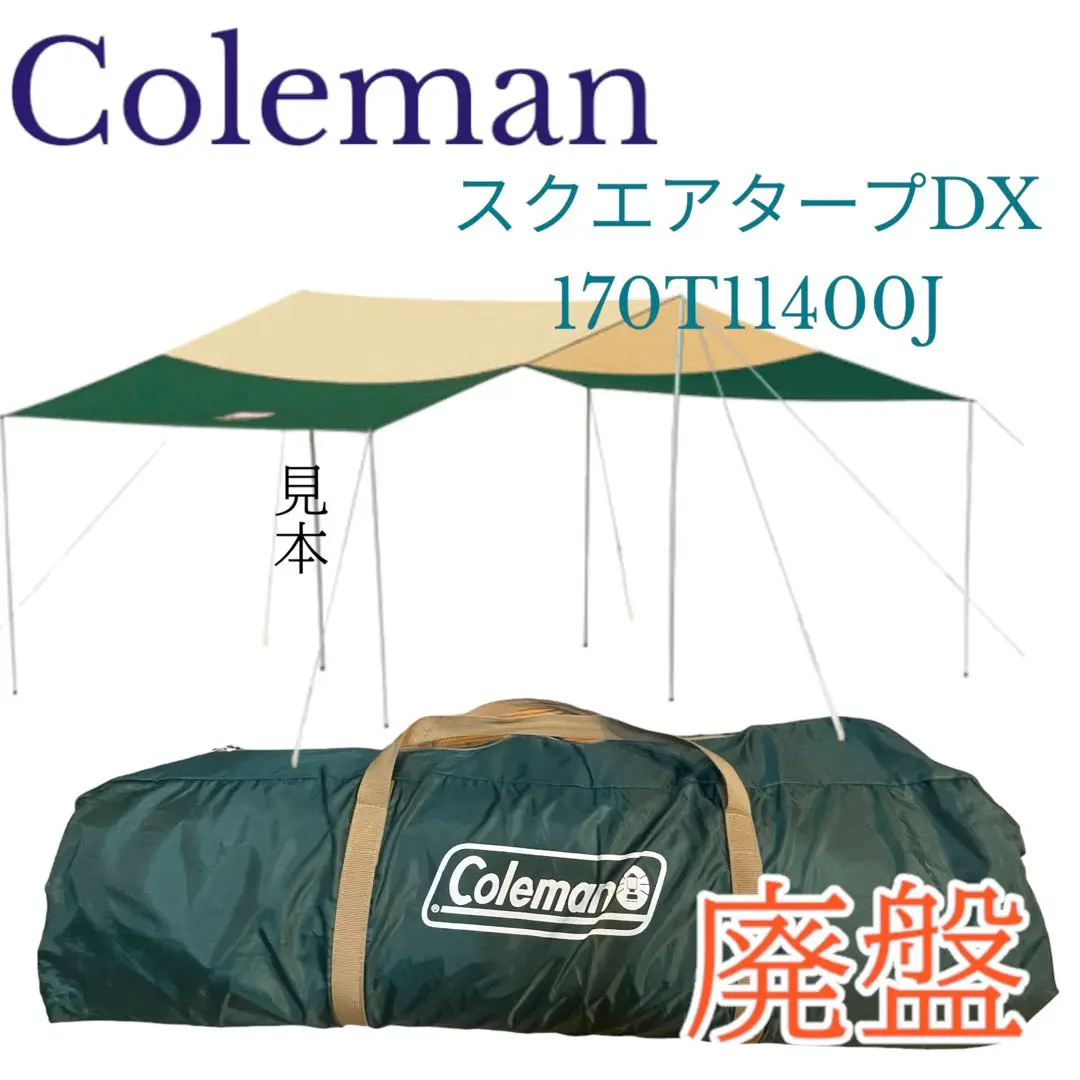 コールマン Coleman スクエアタープDX 新品未開封 楽天市場】コールマン スクエアタープDXの通販