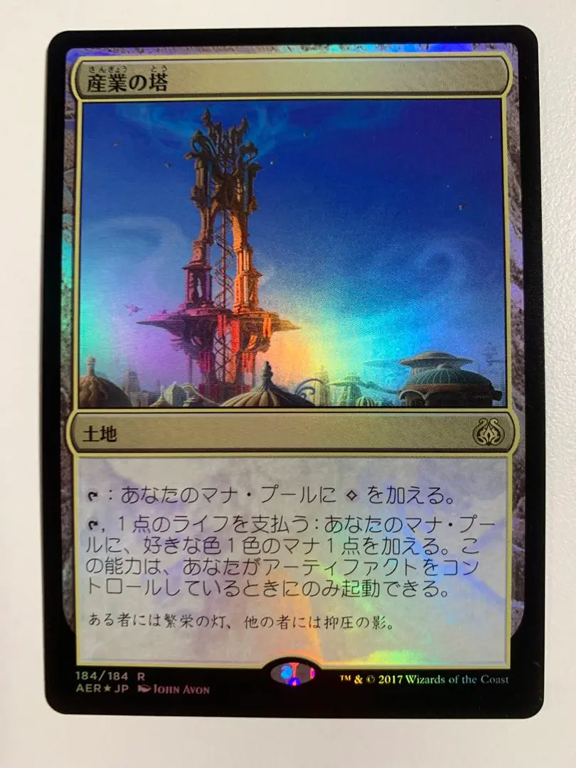 産業の塔　初版foil 2025年最新】foil 産業の塔の人気アイテム - メルカリ