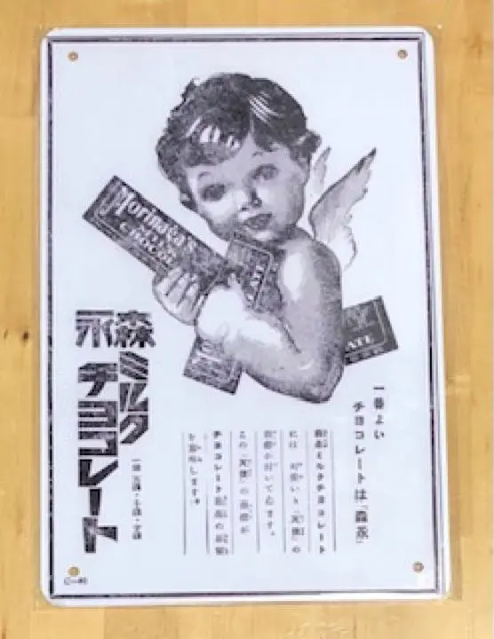 2025年最新】森永 牛乳 看板の人気アイテム - メルカリ