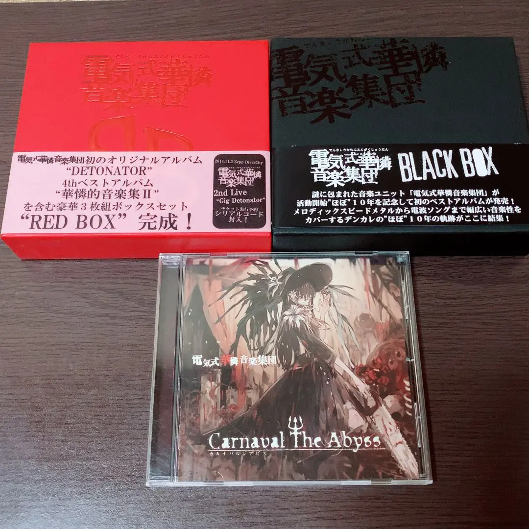 電気式華憐音楽集団 BLACK BOX 電気式華憐音楽集団『BLACK BOX』 廃盤 - メルカリ