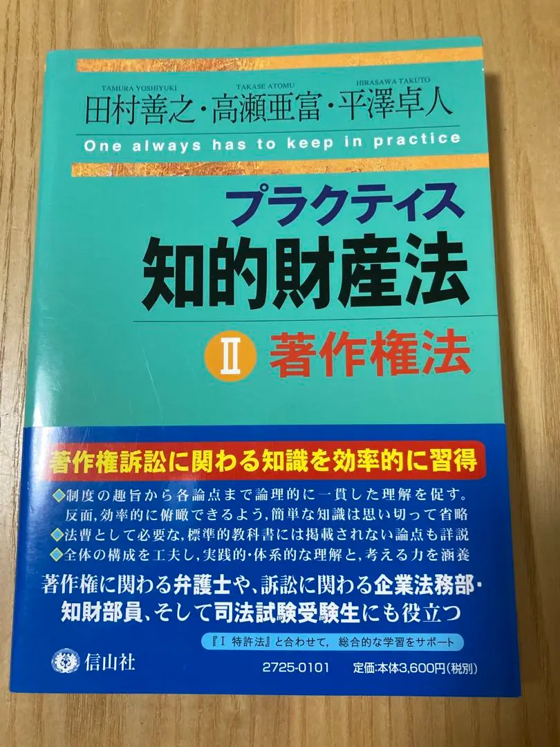 2025年最新】知的財産法 田村善之の人気アイテム - メルカリ