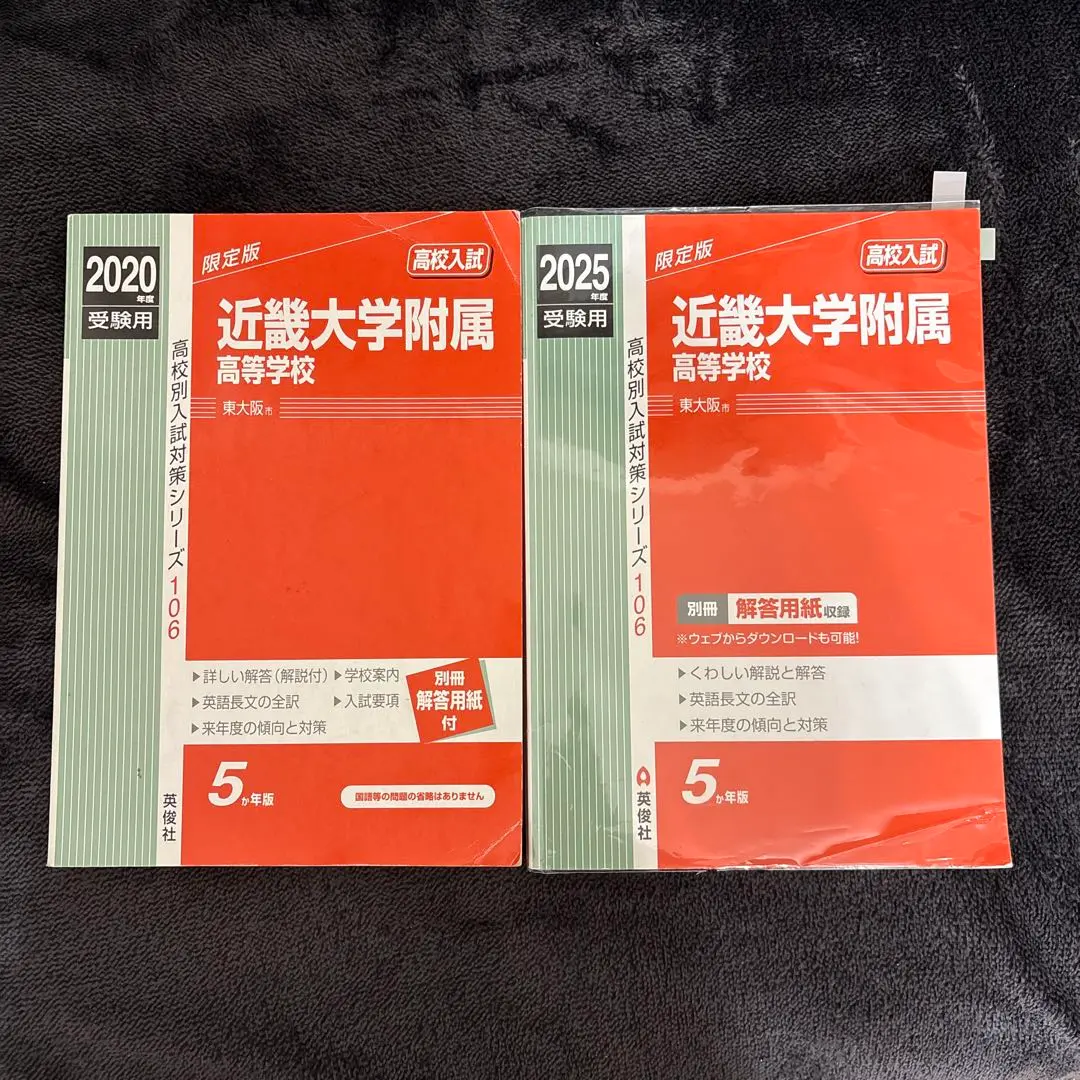 近畿大学附属高等学校 2013年度受験用 赤本106 (高校別入試対策シリーズ) 2025年最新】近大附属高校赤本の人気アイテム - メルカリ