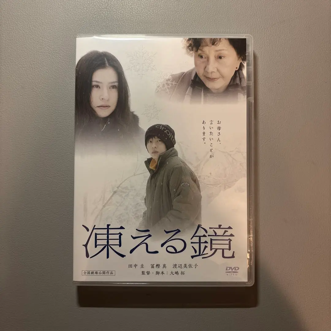 2025年最新】凍える鏡 dvdの人気アイテム - メルカリ