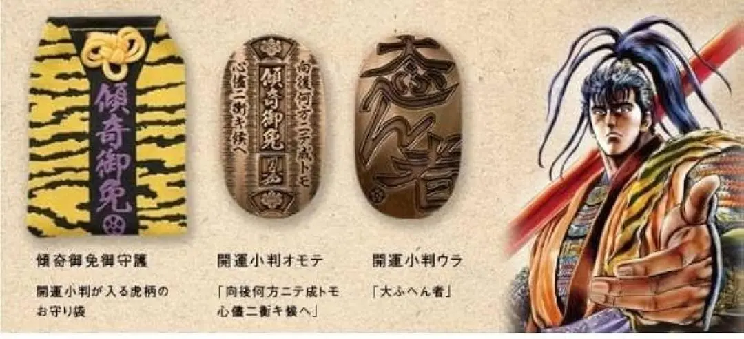 【入手困難】花の慶次 堂森 善光寺 傾奇御免守 小判入 新品】【入手困難】花の慶次 堂森 善光寺 傾奇御免守 小判入