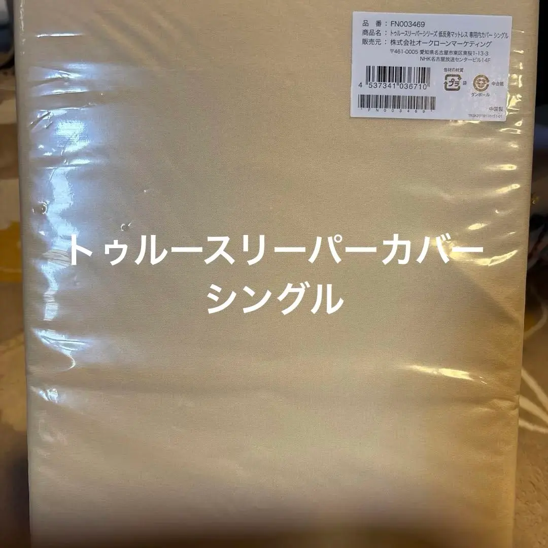 True Sleeper TRSPビニールコンポウSJ FN003752 True Sleeper TRSP ビニールコンポウSJ - メルカリ