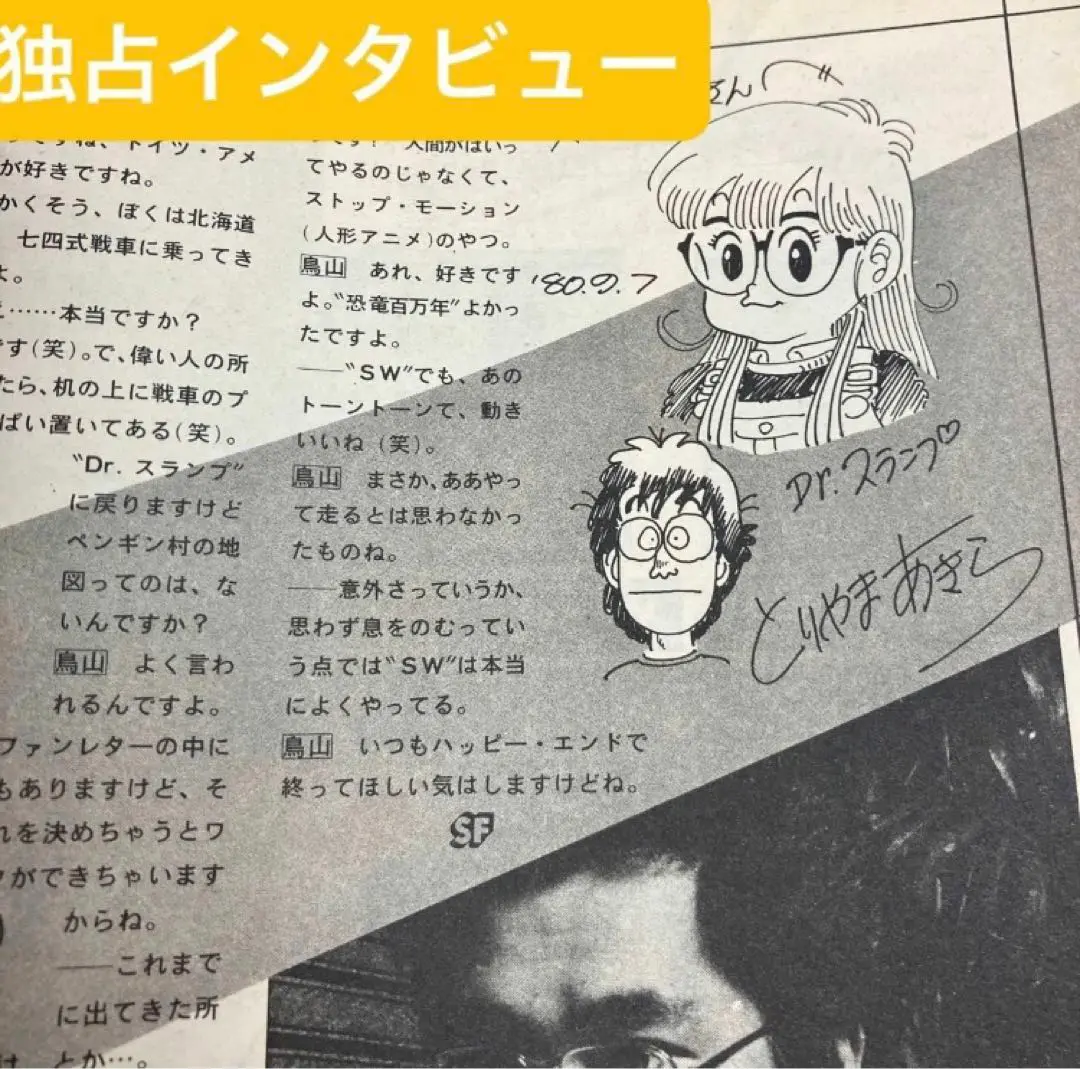 【激レア 希少】少年ジャンプ 特製ネームノート 非売品 鳥山明 ドラゴンボール 激レア】週刊少年ジャンプ 1986年 49号 鳥山明 読切掲載号