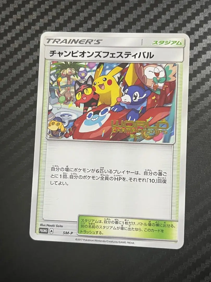 チャンピオンズフェスティバル 2017 プロモ ポケモンカード 外国語 海外限定/非売品】チャンピオンズフェスティバル WCS2018 - メルカリ