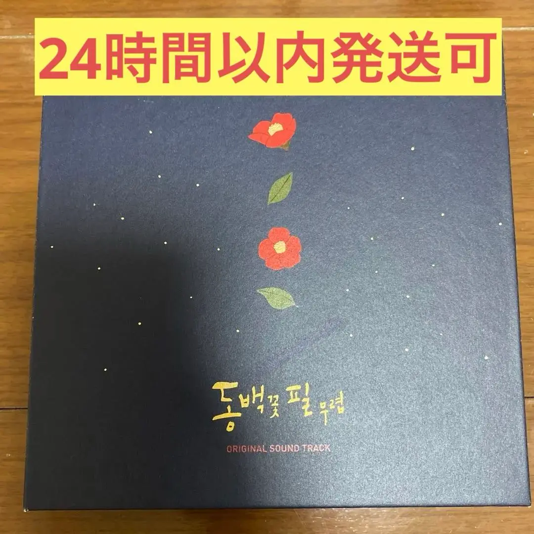 【商品未開封】椿の花咲く頃 O.S.T - KBS2ドラマ LP盤 商品未開封】椿の花咲く頃 O.S.T - KBS2ドラマ LP盤