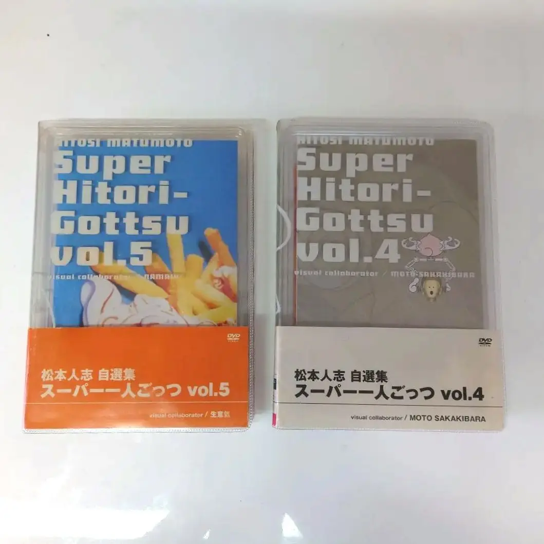 2025年最新】松本人志自選集 スーパー一人ごっつ Vol.5の人気