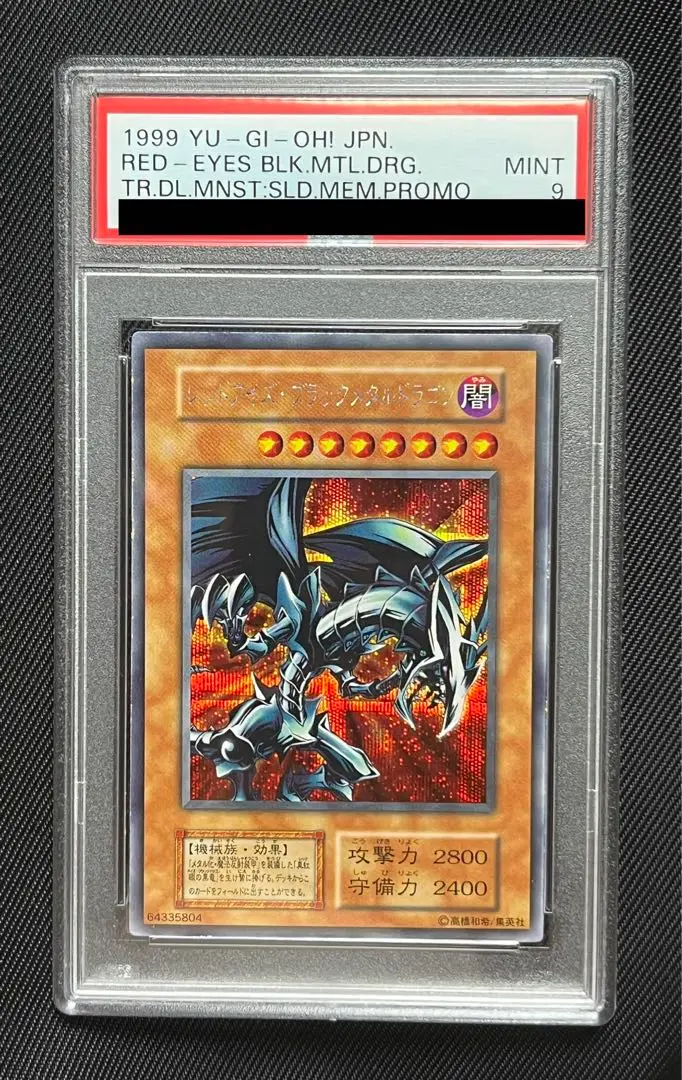 遊戯王 - ✨【PSA9  鑑定品】レッドアイズブラックドラゴン 初期 レリーフ ✨ PSA9鑑定済〕真紅眼の黒竜【レリーフ】{301-056}《モンスター》