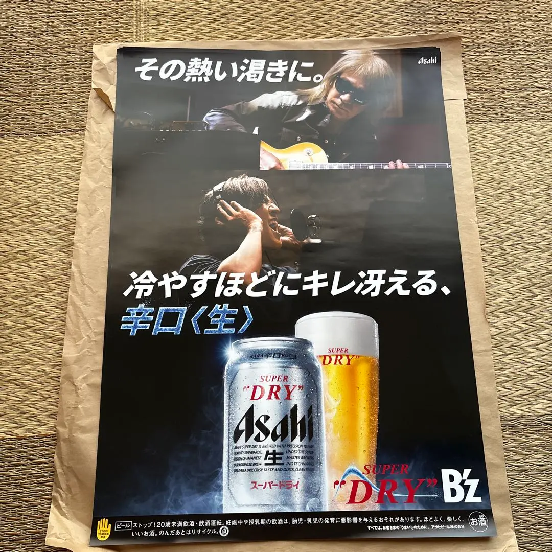 【非売品】B'z アサヒスーパードライ　ポスターセット Amazon.co.jp: 非売品B'Zアサヒスーパードライポスター大2枚 小