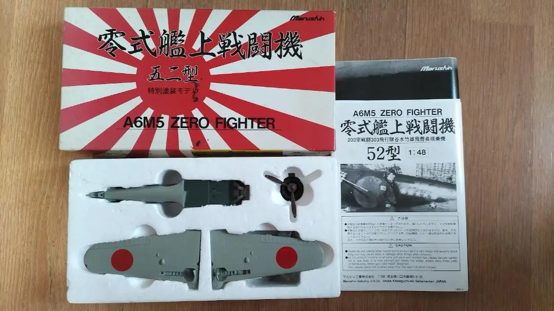零式艦上戦闘機 52型 特別塗装 谷水竹雄機 (完成品飛行機