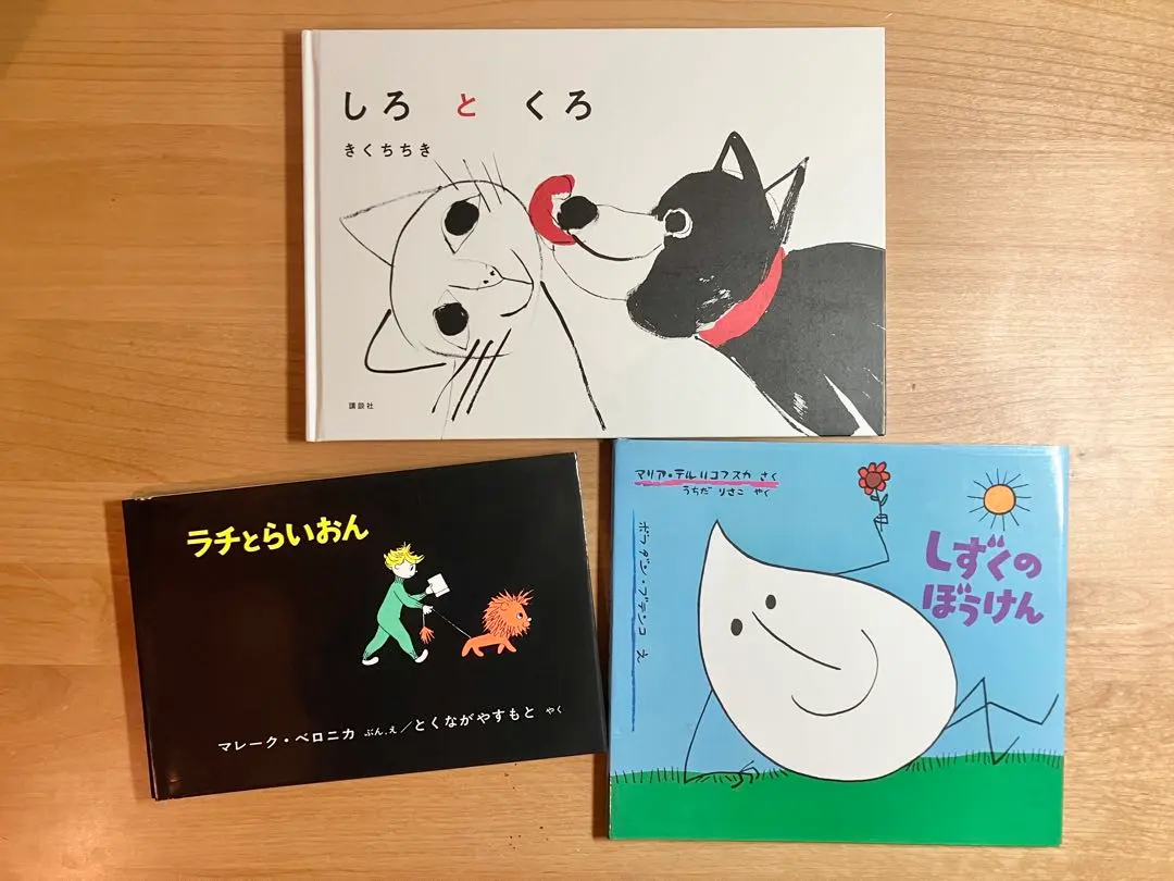 Thumbnail of [Excellent Condition] Shiro to Kuro: Shizuku no Bouken (White and Black: The Adventure of the Droplet) & Rachi to Raion (Rachi and the Lion) - Fukuinkan Shoten - Picture Book Bundle