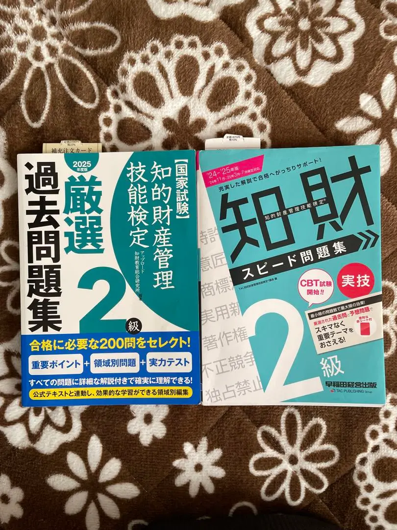 知財検定1級特許専門業務最新過去問題4回分収録2022−2023年版 知財検定1級特許専門業務最新過去問題4回分収録 2023