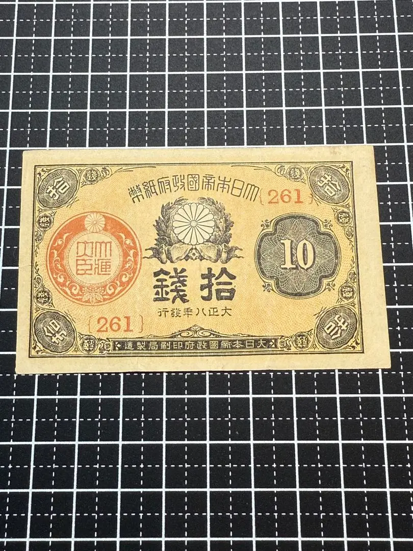 【完未】大正少額紙幣50銭 大正 少額紙幣 50銭大正6年 20銭大正6年 2枚セット(日本)｜売買