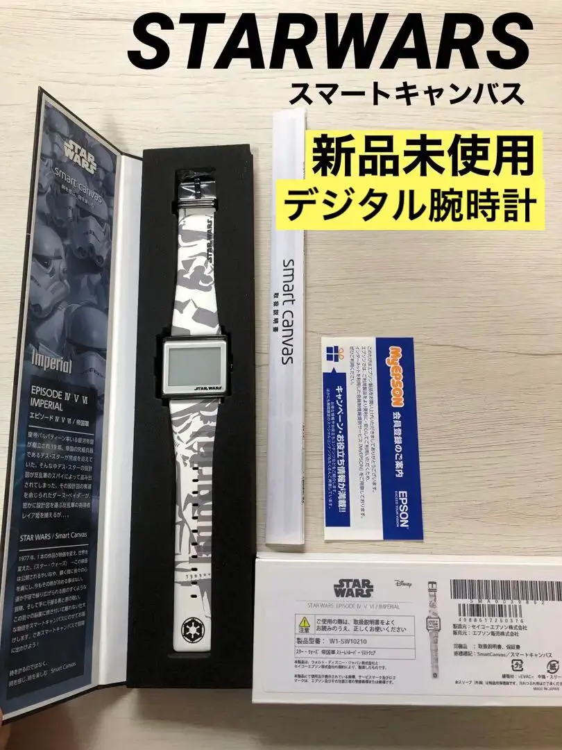 スマートキャンバス スターウォーズ 帝国軍　EPSON 腕時計 2025年最新】STAR WARS 腕時計(デジタル)の人気アイテム - メルカリ