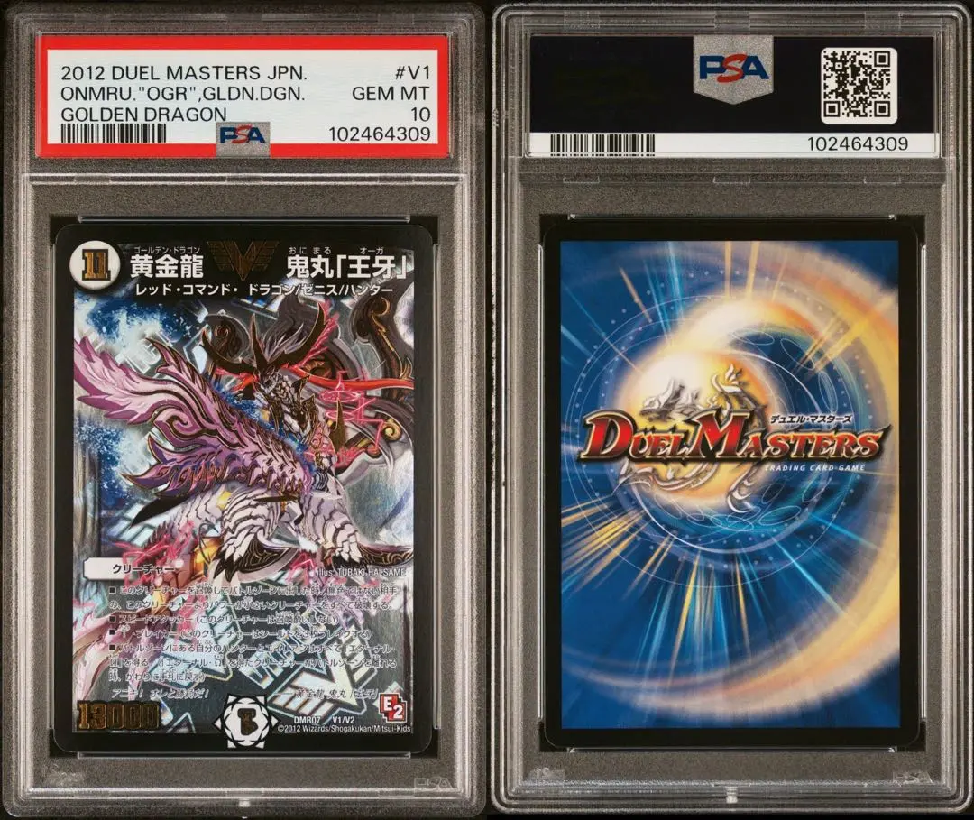 デュエマ 黄金龍 鬼丸「王牙」PSA10 黄金龍 鬼丸「王牙」 [DMR07 V1/V2] | トレカカク～デュエマ価格