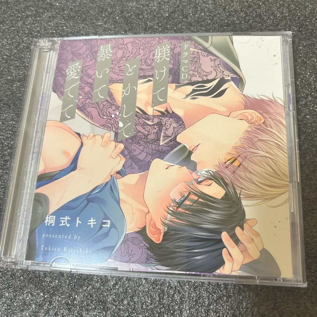 シャルムガット・BLドラマCD「躾けてとかして暴いて愛でて」 ドラマCD］躾けてとかして暴いて愛でて／原作：桐式トキコ｜出演