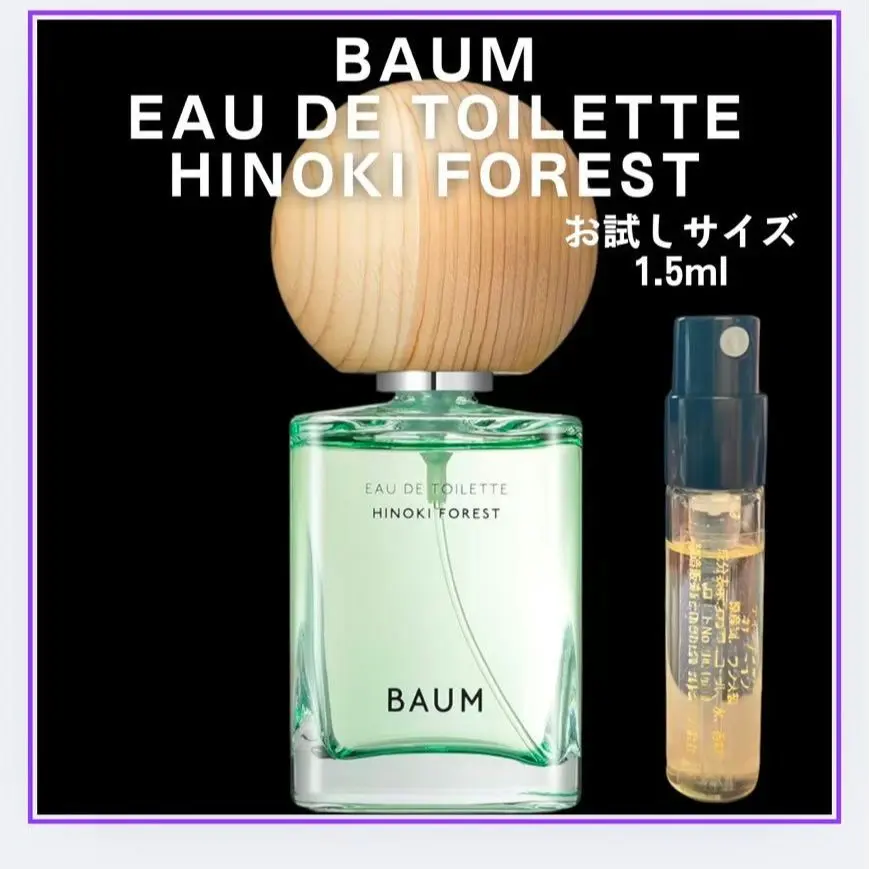 2025年最新】baum 香水 ヒノキの人気アイテム - メルカリ