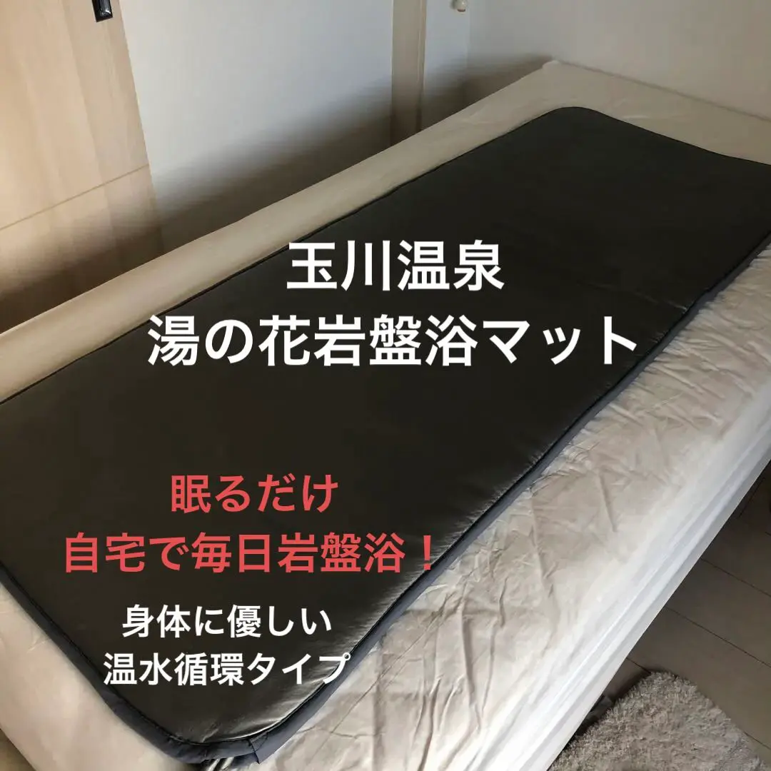 湯の花岩盤浴温水マット 温水マット | 株式会社 YUNOHANA | 台東区産業フェア オンライン