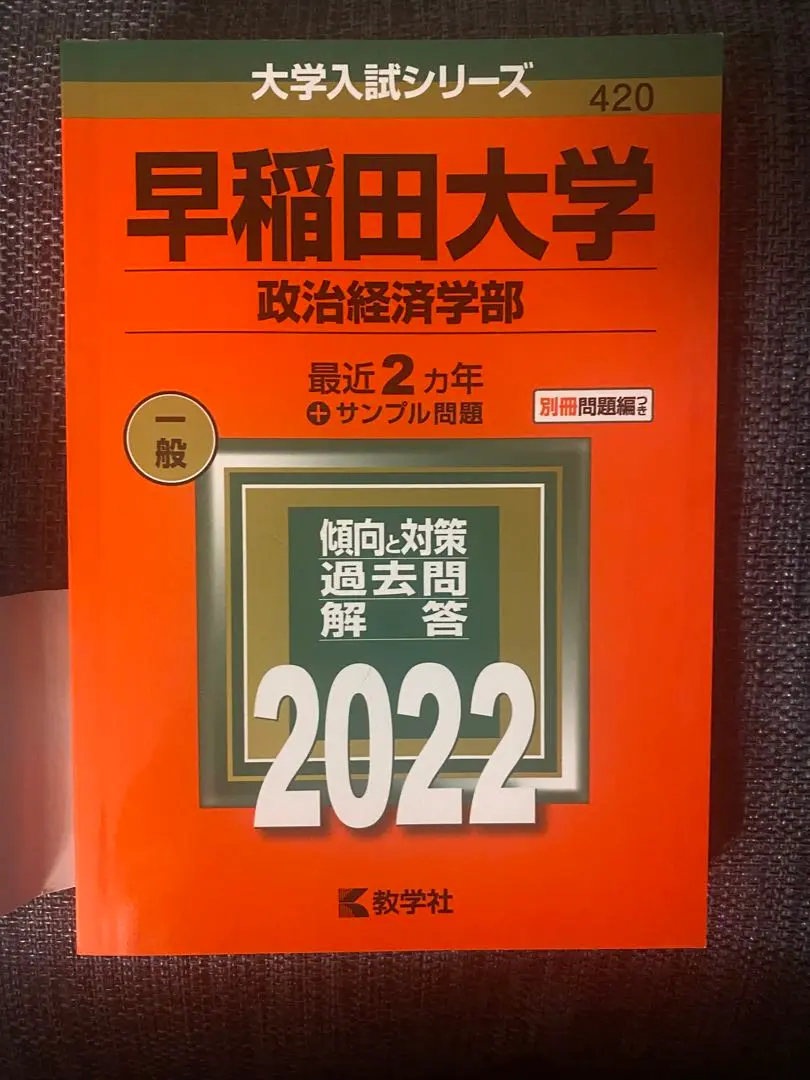 早稲田政経・法学向き大学入試 参考書セット 2021-2022 71dLsk6LfZL.jpg