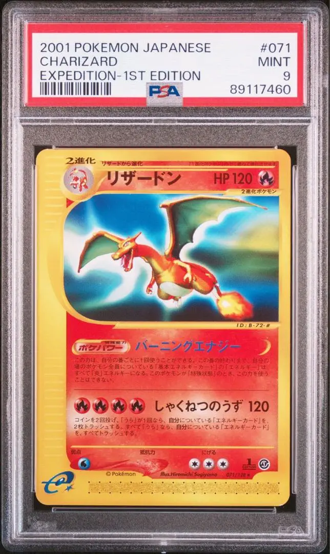 ポケモンカード　e リザードン　PSA鑑定9 良質 ポケモンカード リザードンEX Anniversaryの通販 20th PSA9
