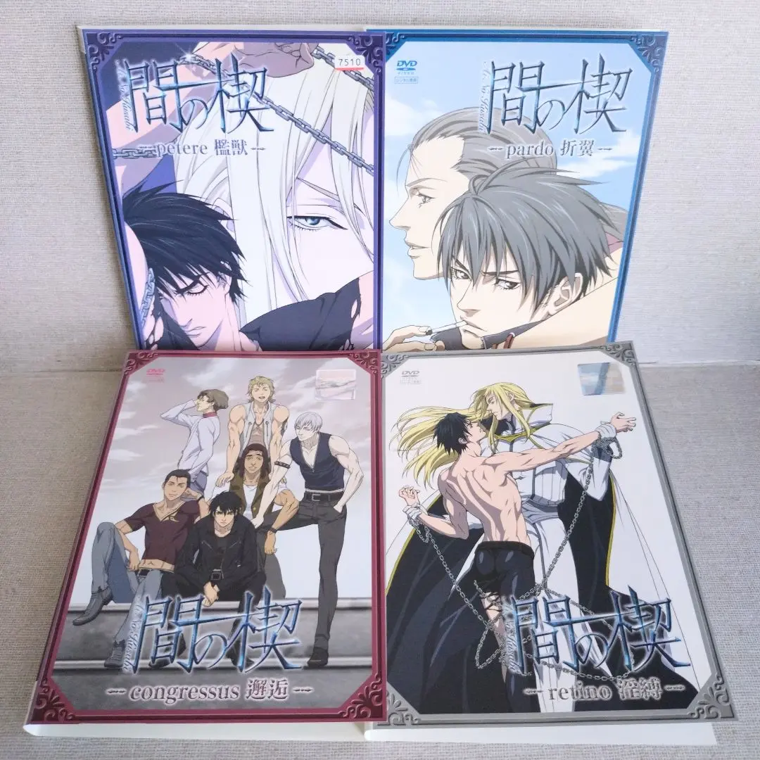 間の楔　DVD　全4巻セット Amazon.co.jp: 間の楔(あいのくさび) [DVD] : 塩沢兼人, 関俊彦