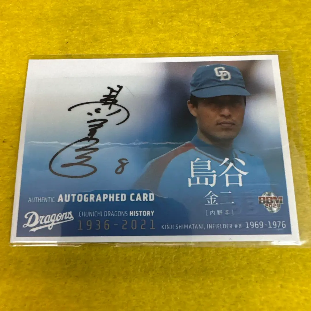 73年カルビープロ野球カード 東海地区限定版No.224島谷金二 中日ドラゴンズ jambalaya_21cdh-15