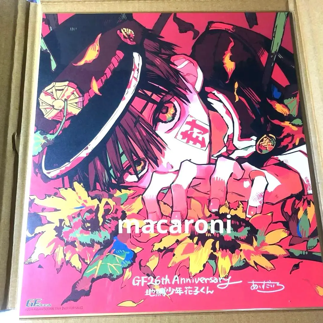 【最終値下げ】地縛少年花子くん 直筆サイン入りコミックス１巻⭐︎あいだいろ 地縛少年花子くん」あいだいろ直筆サイン入り複製原画(花子くん