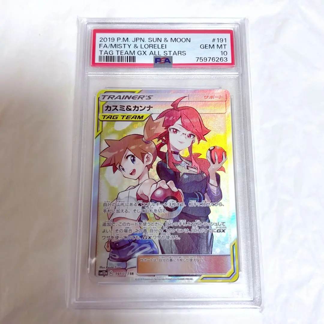 カスミ&カンナ sr psa10 カスミ＆カンナ SR PSA10 ポケモンカード｜Yahoo!フリマ（旧