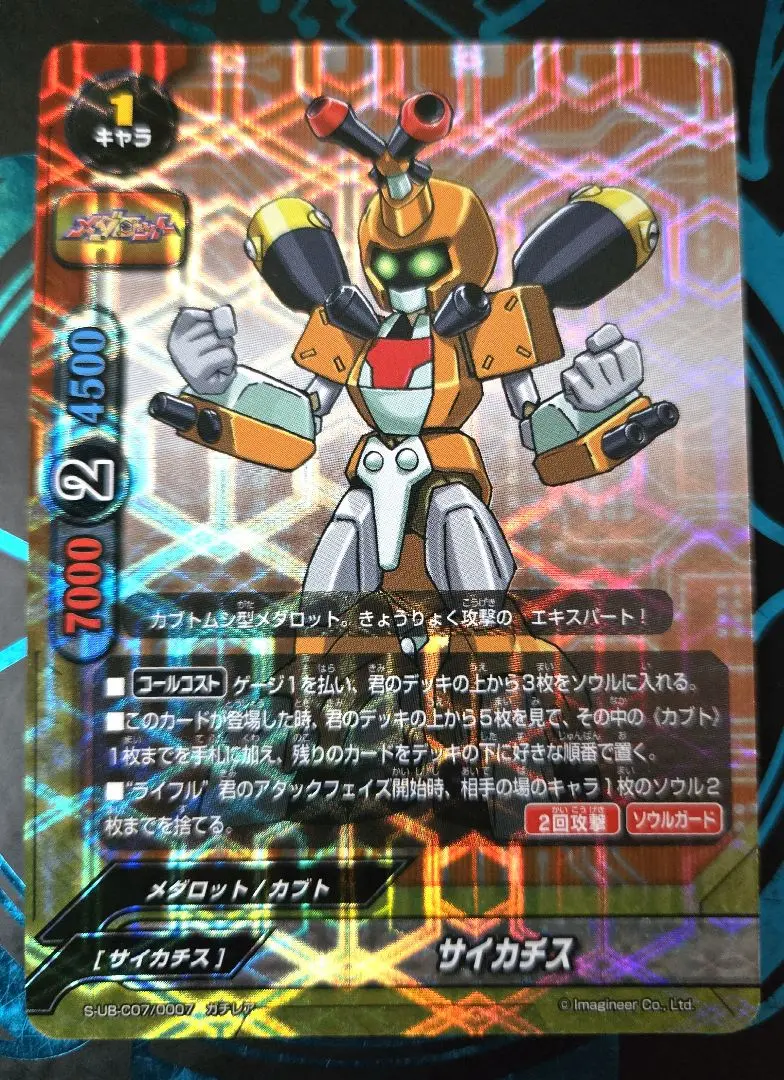 メダロット カード サイカチス No.75 落書きあり メダロット カード サイカチス No.75 美品 - メルカリ