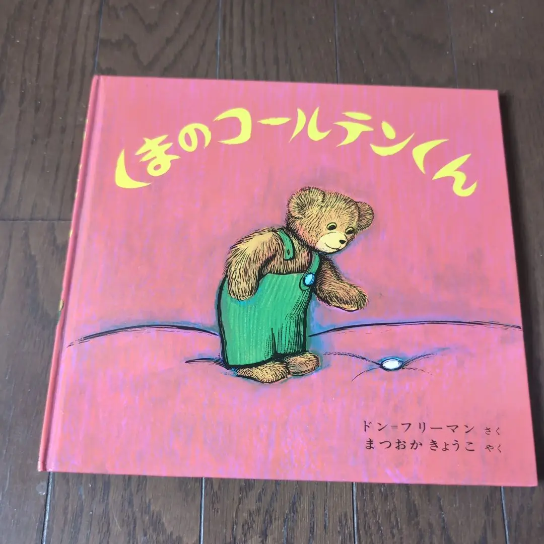 2025年最新】くまのコールテンくん ぬいぐるみの人気アイテム