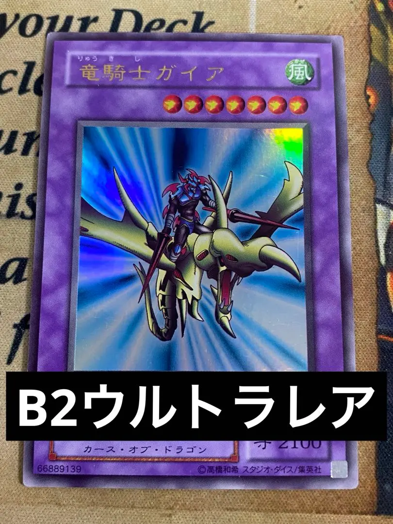2025年最新】遊戯王竜騎士ガイアB2-02の人気アイテム - メルカリ