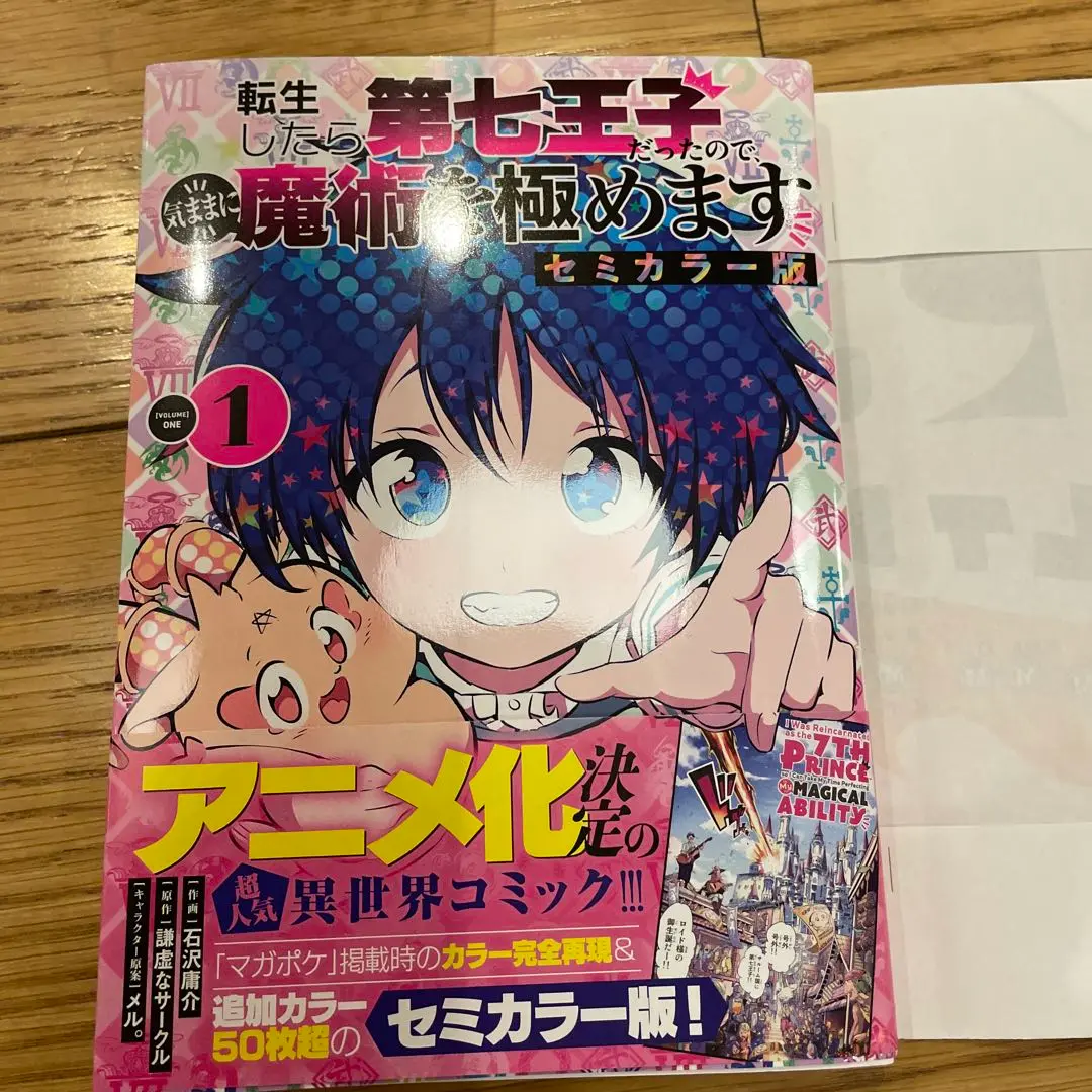 ［匿名発送］転生したら第七王子だったので気ままに魔術を極めます　全巻初版セット 転生したら第七王子だったので、気ままに魔術を極めます