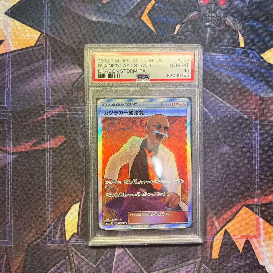 2025年最新】psa10 かつらの一発勝負 SRの人気アイテム - メルカリ