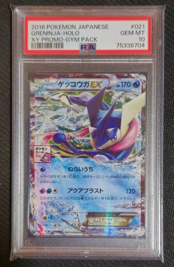 2025年最新】ポケモンカード ゲッコウガEX 021/XY-P プロモの
