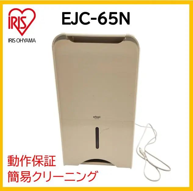 アイリスオーヤマ　衣類乾燥除湿機　efeel　EJC-65N IRIS OHYAMA 除湿機 除湿器 コンプレッサー式 EJC-65N アイリス