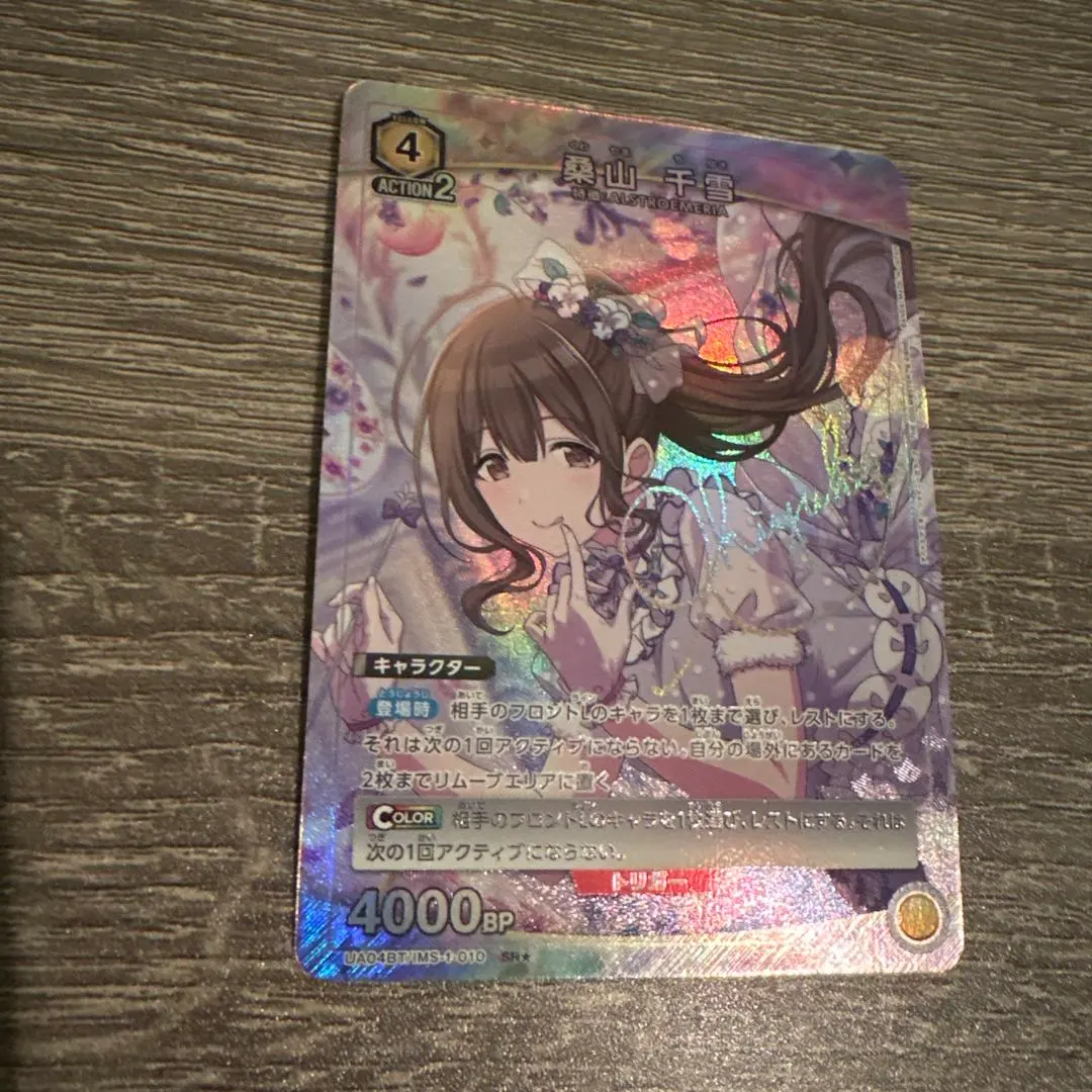 Thumbnail of Chiyuki Kuwayama Shiny Colors Union Arena Signed