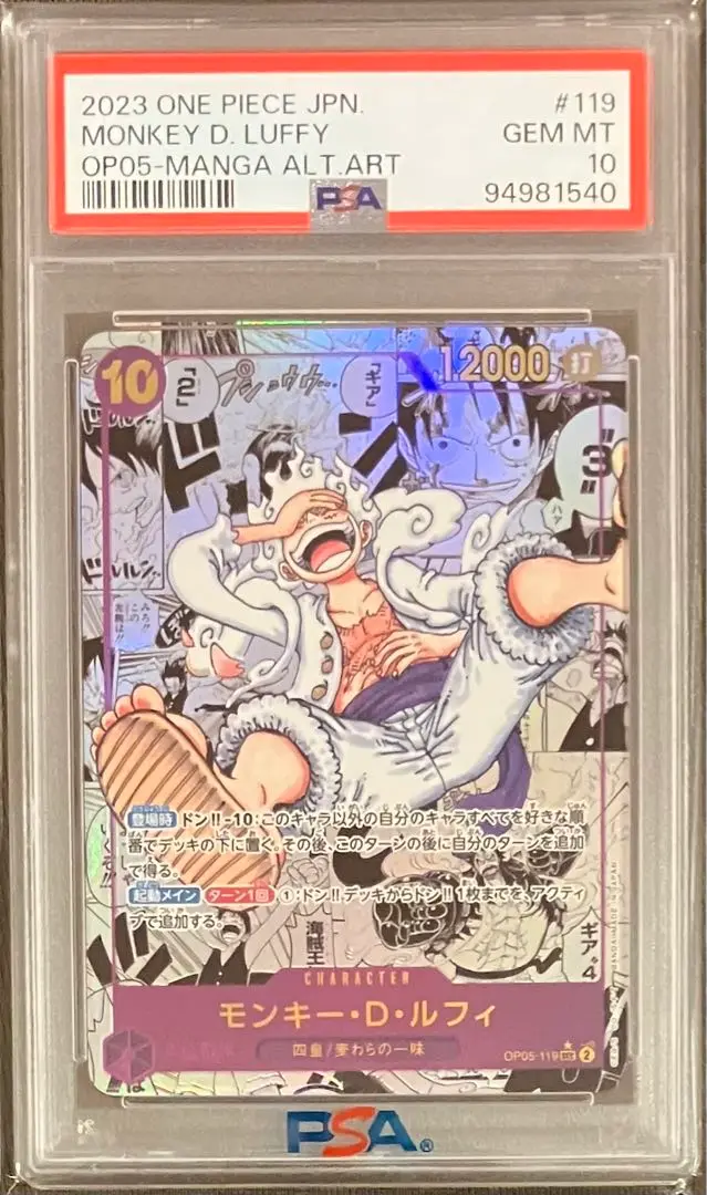 PSA9 モンキー D ルフィ コミパラ ニカ OP05 PSA9】ワンピースカード モンキー D ルフィ OP05 119 ニカ