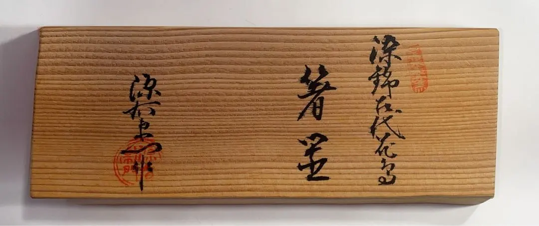 有田燒 源右衛門 染錦古代筷架5個一組 的縮圖