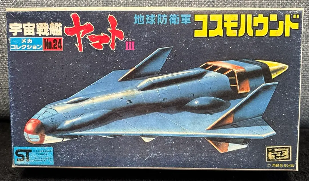 期間限定出品宇宙戦艦ヤマトプラモデル　旧メカコレ完成品コスモハウンド 宇宙戦艦ヤマト 旧メカコレクション コスモハウンド 完成
