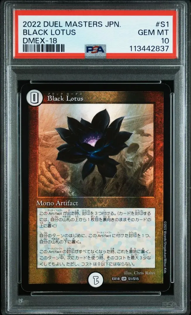 PSA10　ブラックロータス Black Lotus ブラックロータス - ENNDALGAMES買取館2
