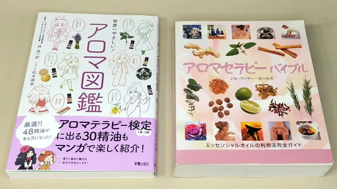 アロマセラピー完全ガイド 上巻・下巻 Amazon.co.jp: アロマセラピー完全ガイド (上下巻セット